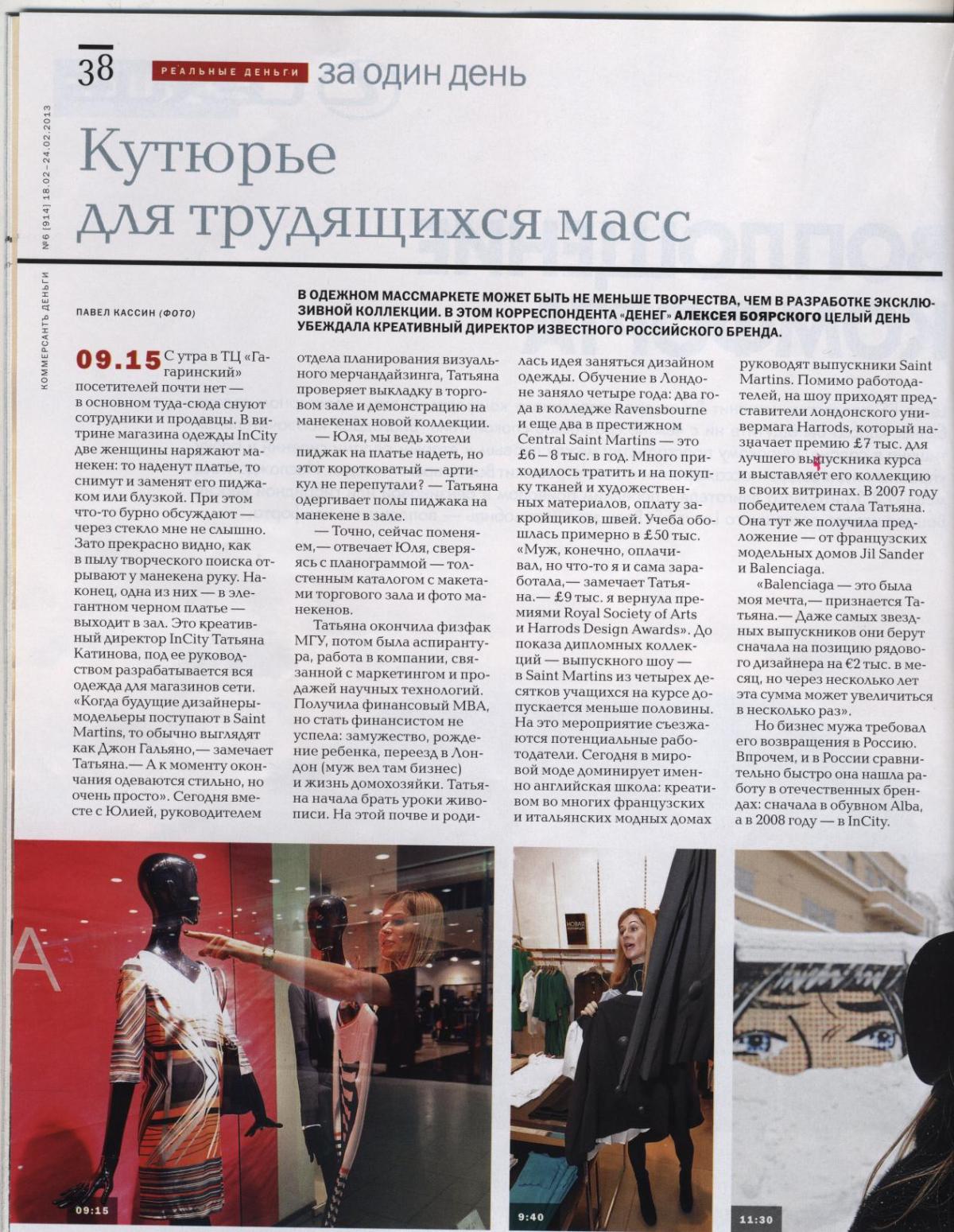 Коммерсантъ деньги 2013